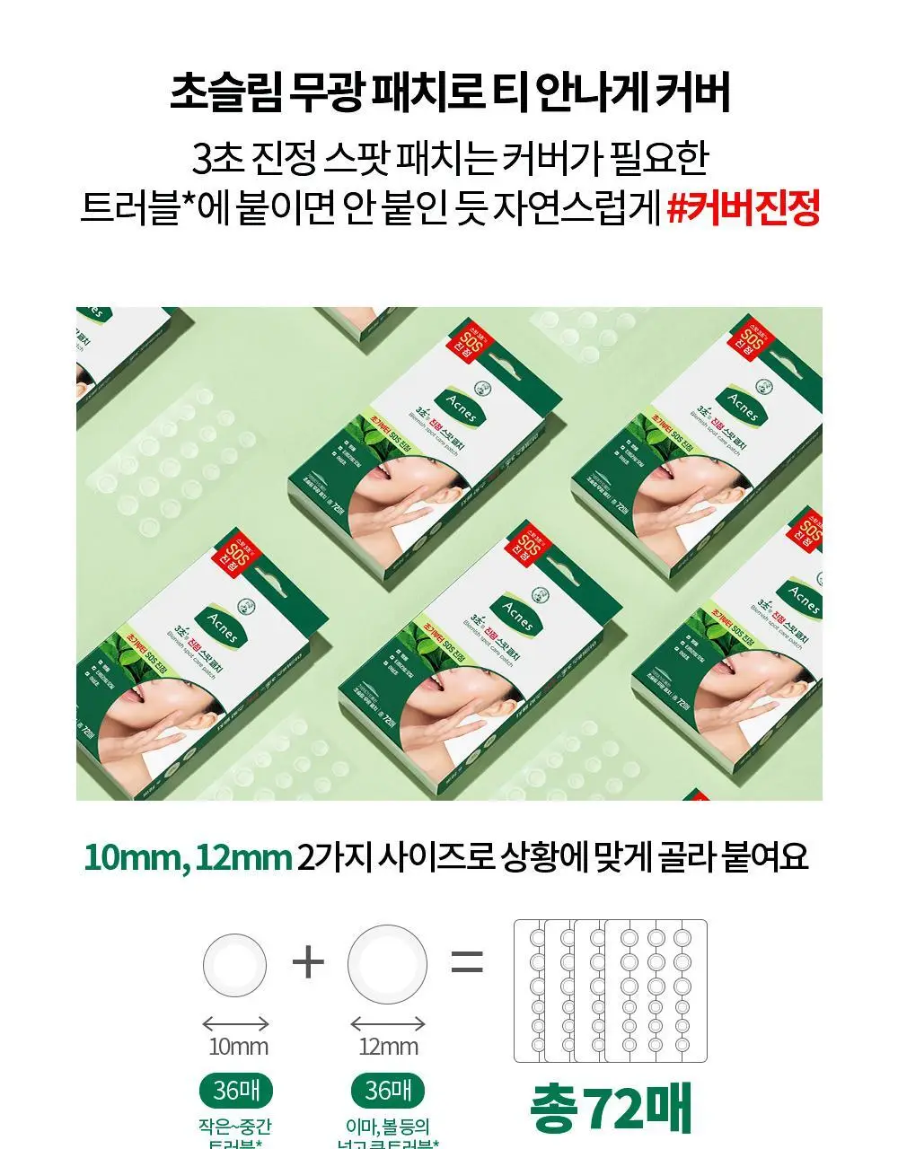 [1위트러블패치] 아크네스 3초 진정 패치 2종 택 1 (72매/144매) 상세페이지 7